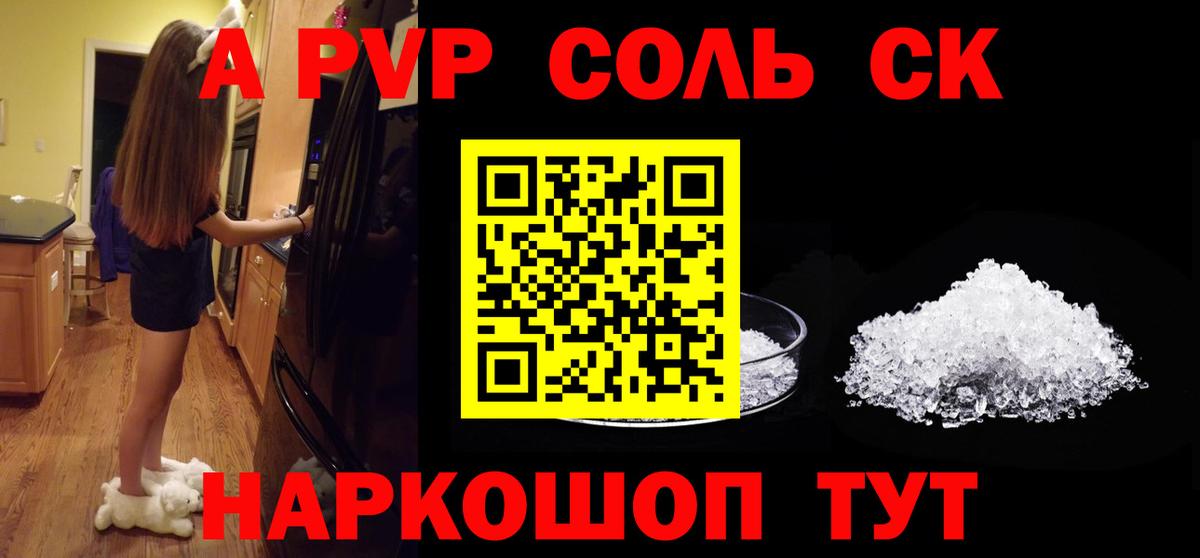 A-PVP Соль Ростов Великий