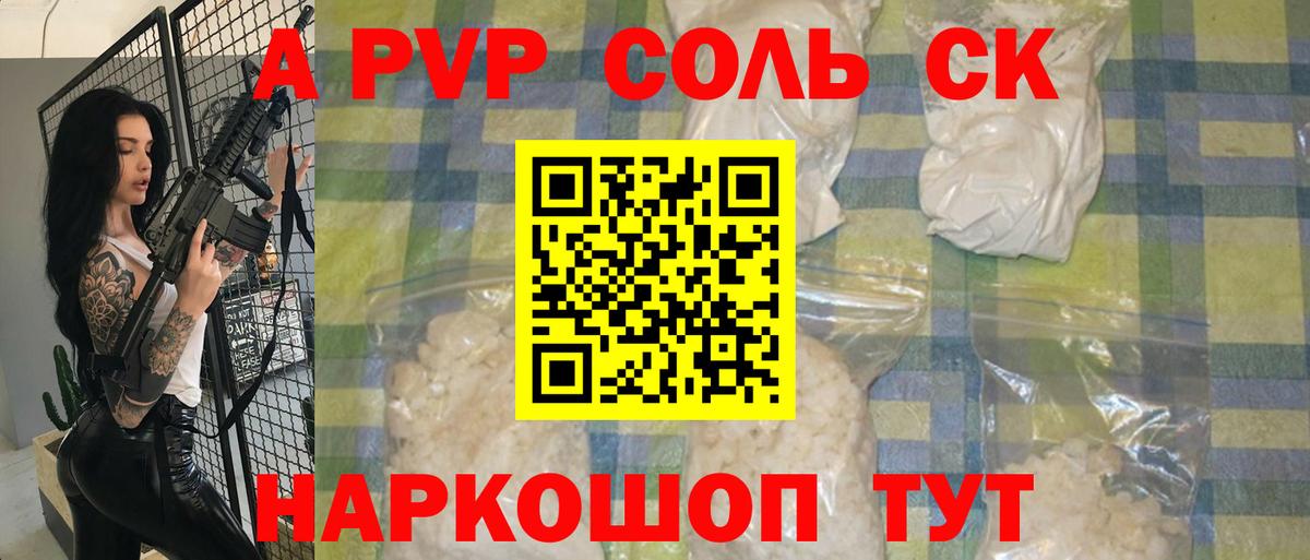 А ПВП Соль  Вход с VPN  A PVP  Ростов Великий  A-PVP мука 