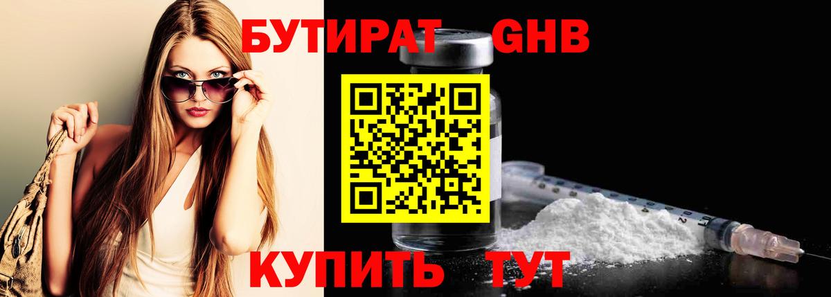 БУТИРАТ GHB  Вход с VPN  Ростов Великий 