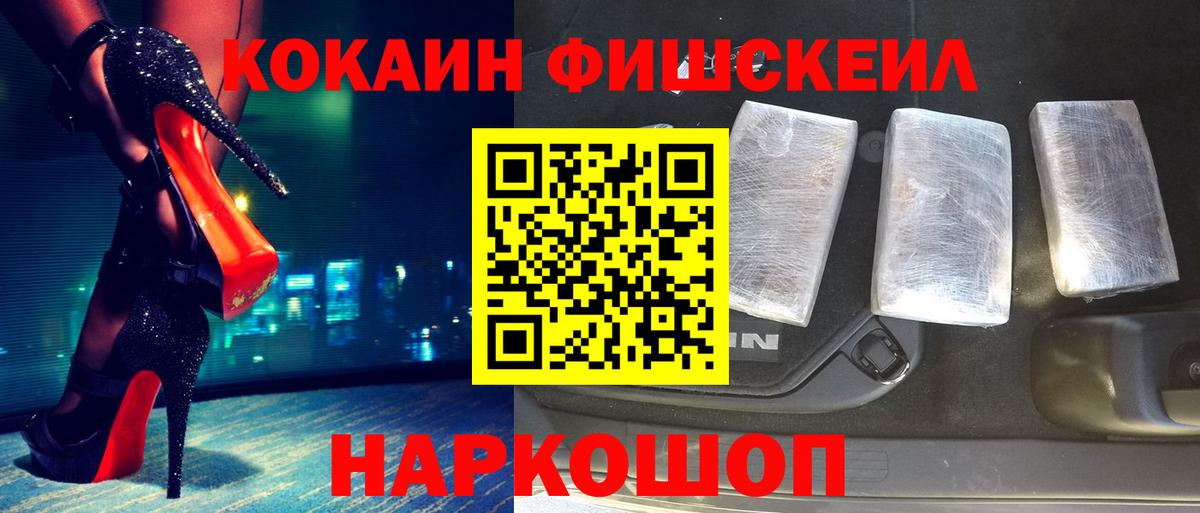 купить закладку  Вход с VPN  Ростов Великий  Cocaine FishScale  КОКАИН 