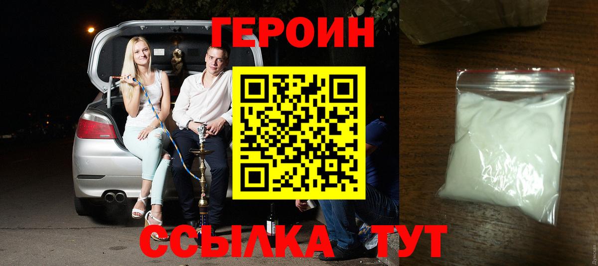ГЕРОИН герыч Ростов Великий