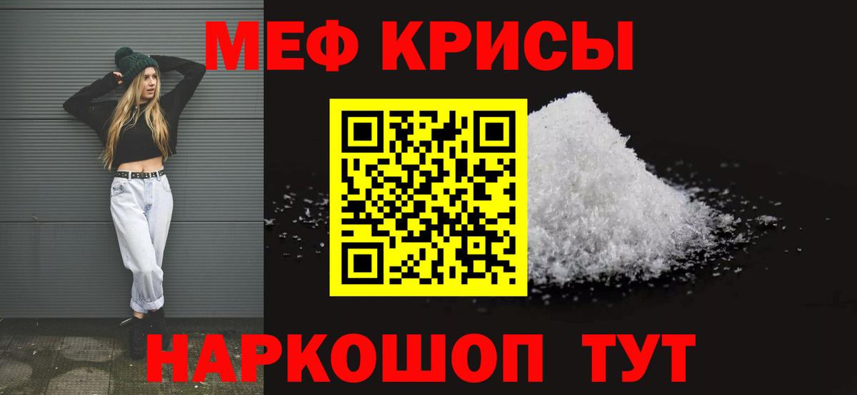 Меф мяу мяу кристаллы Ростов Великий